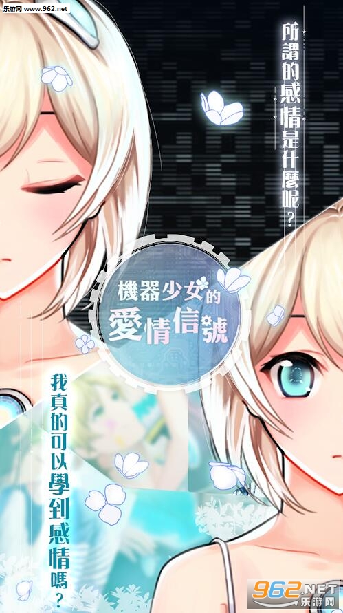 D-Mate(机器少女的爱情信号官方版)截图1