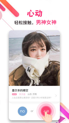 梯田交友安卓版截图1