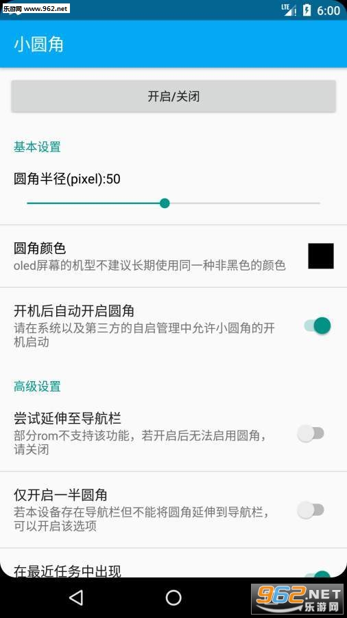 小圆角应用软件工具截图1