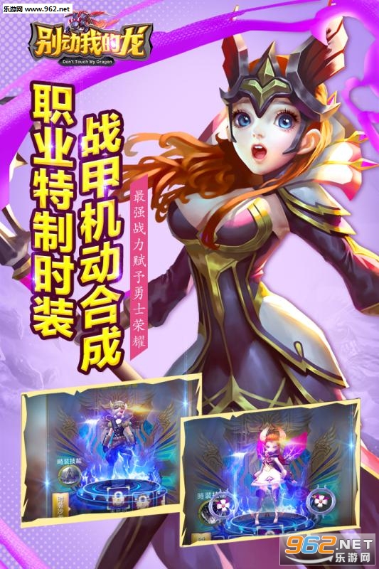 别动我的龙手游官方版截图0