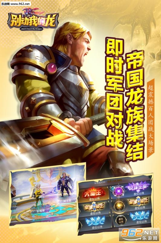 别动我的龙手游官方版截图1