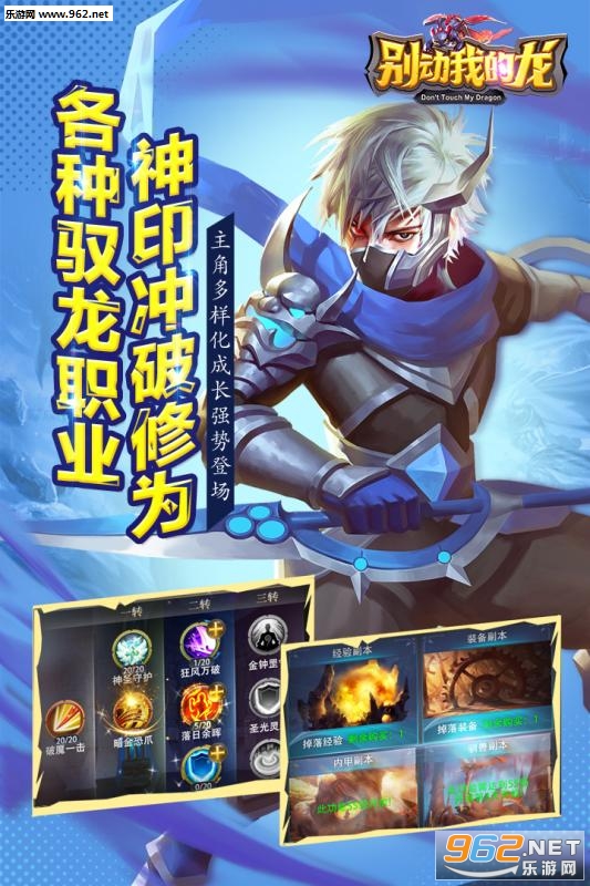 别动我的龙手游官方版截图2
