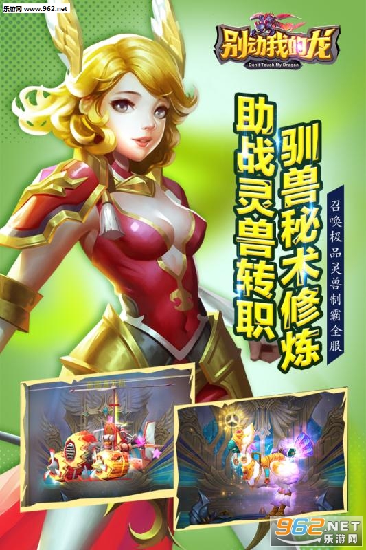 别动我的龙手游官方版截图3