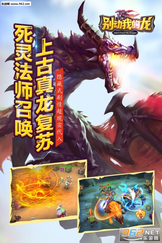 别动我的龙手游官方版截图4