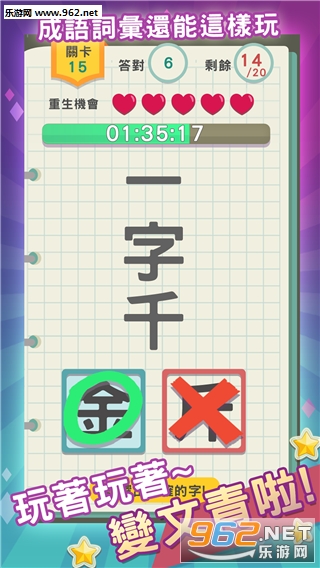 一字答答手游官方版截图1