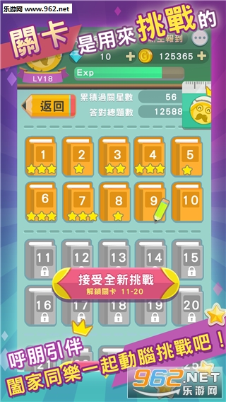 一字答答手游官方版截图3