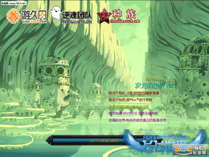 魔兽RPG地图 次元的世界1.11正式版 附攻略+隐藏英雄密码截图0
