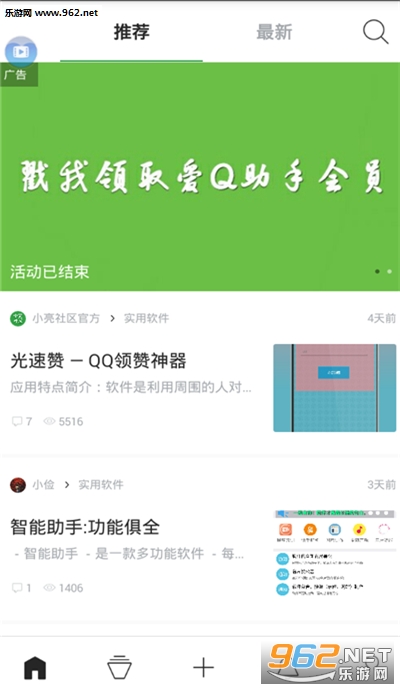 小亮社区app截图1