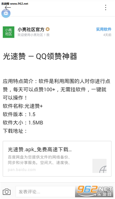 小亮社区app截图2