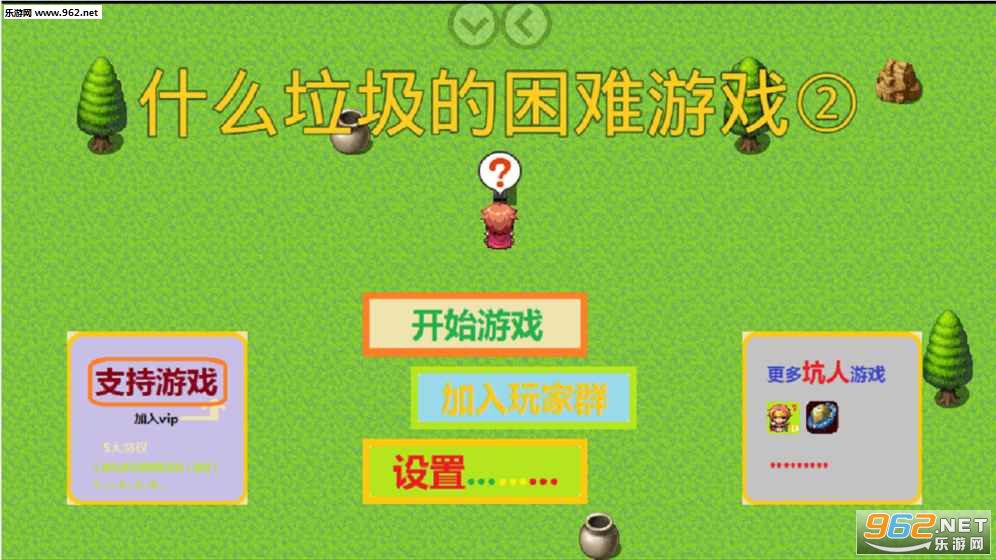 fancy 2(什么垃圾的滑稽游戏2安卓版)截图0
