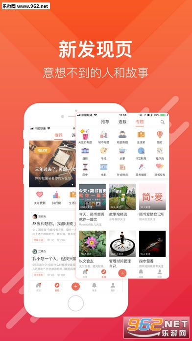 简书app无广告最新版截图1