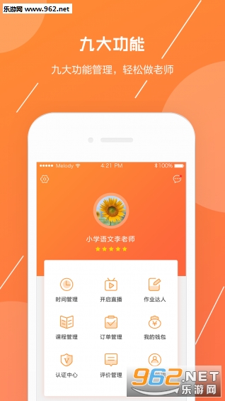��ŵ���߽�ʦapp��ͼ1