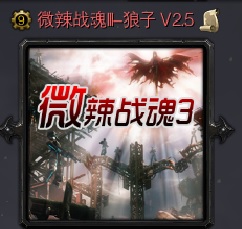 ΢��ս��III����V2.5��ʽ�� (������/��������)