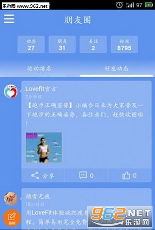 lovefit健身软件截图1