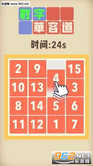 数字华容道游戏安卓版截图0