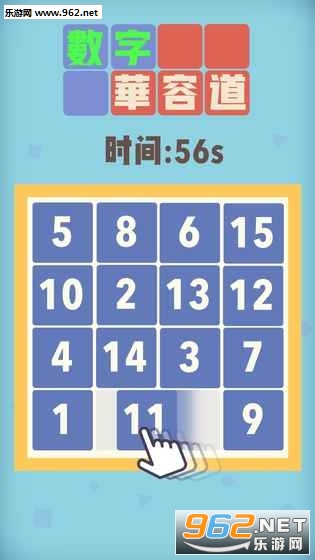 数字华容道游戏安卓版截图1