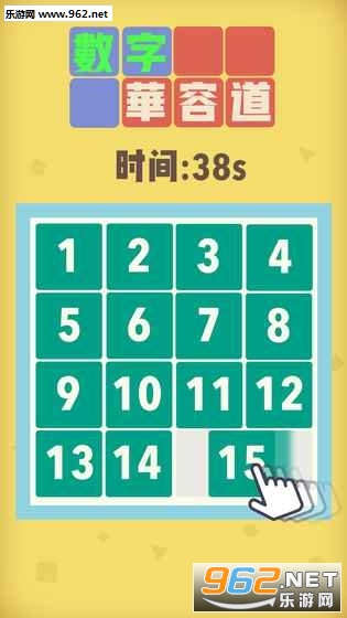 数字华容道游戏安卓版截图2