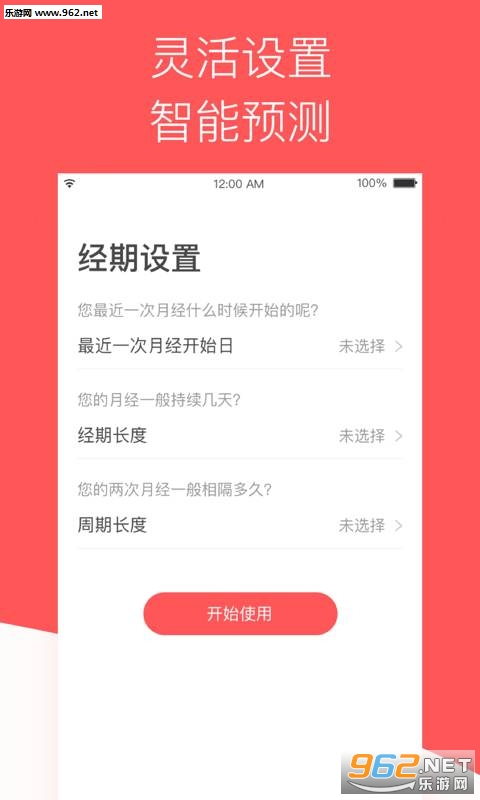 西柚大姨妈手机端截图3