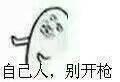 �Լ��˱�ǹ�������ͼ2