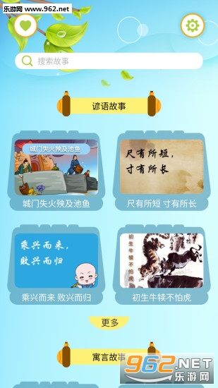 艺休哥讲故事安卓版截图1