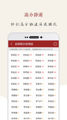 起名大师-宝宝取名最新版截图0