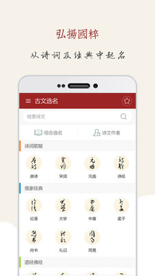 起名大师-宝宝取名最新版截图2