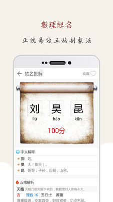 起名大师-宝宝取名最新版截图3
