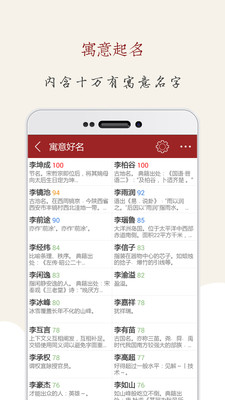 起名大师-宝宝取名最新版截图1