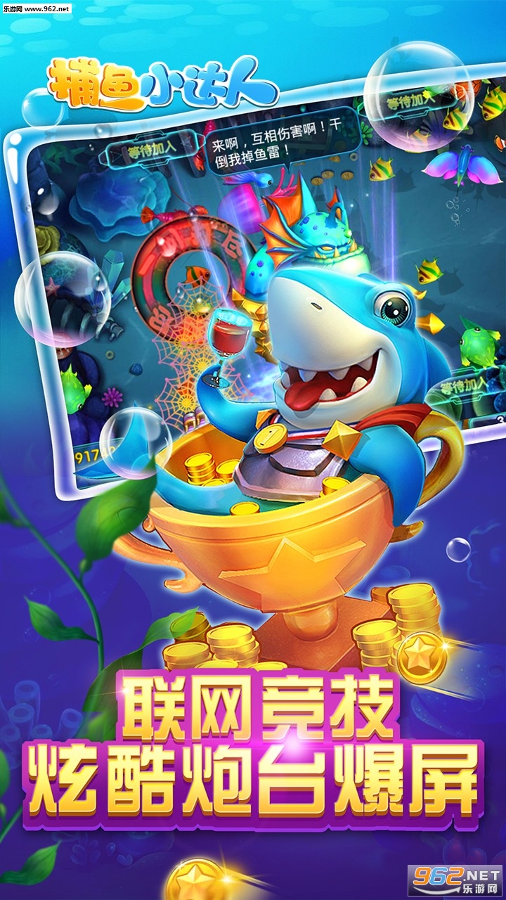 捕鱼小达人官方版截图3