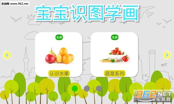 宝宝识图学画安卓版截图1