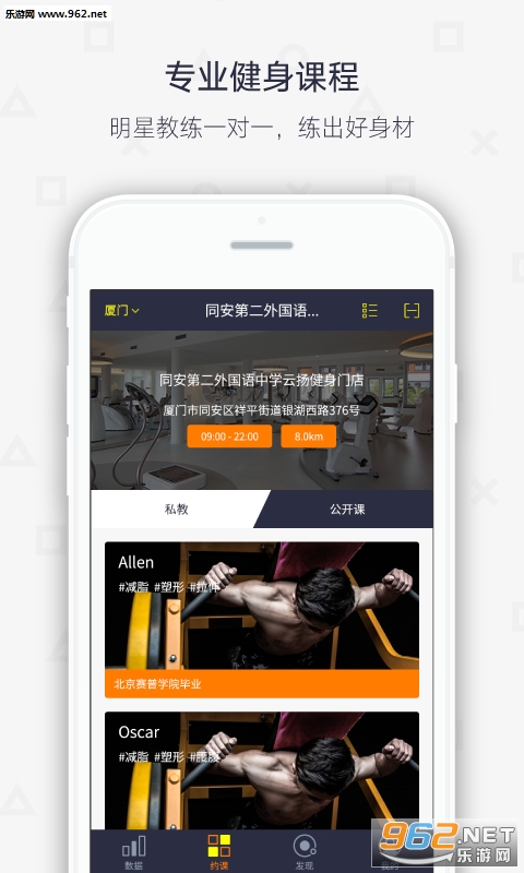 云扬健身手机版截图2