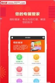 微粉管家app截图2