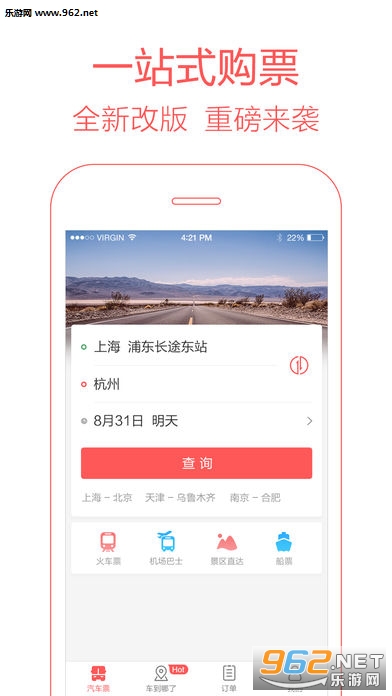 ȫ������Ʊapp2018���ڰ�v8.2.1��ͼ0