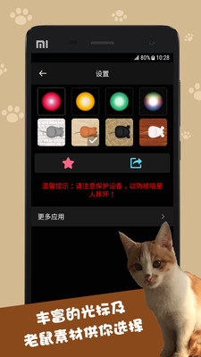 Cat Toys逗猫神器手机最新版截图2