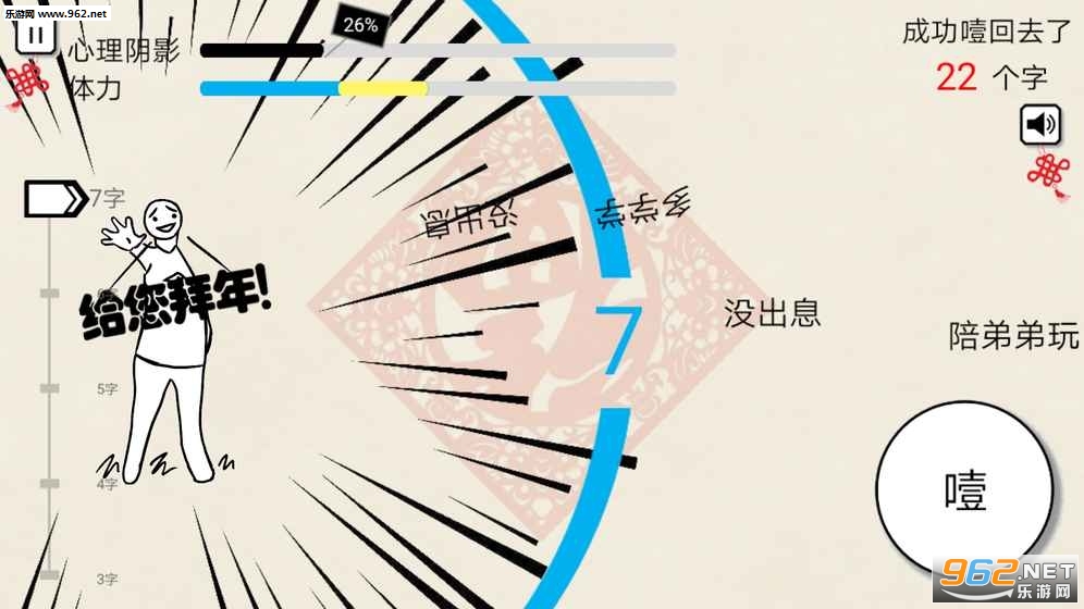 拜年大作战游戏安卓版截图1