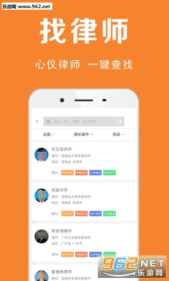 律霸法律咨询安卓版截图3