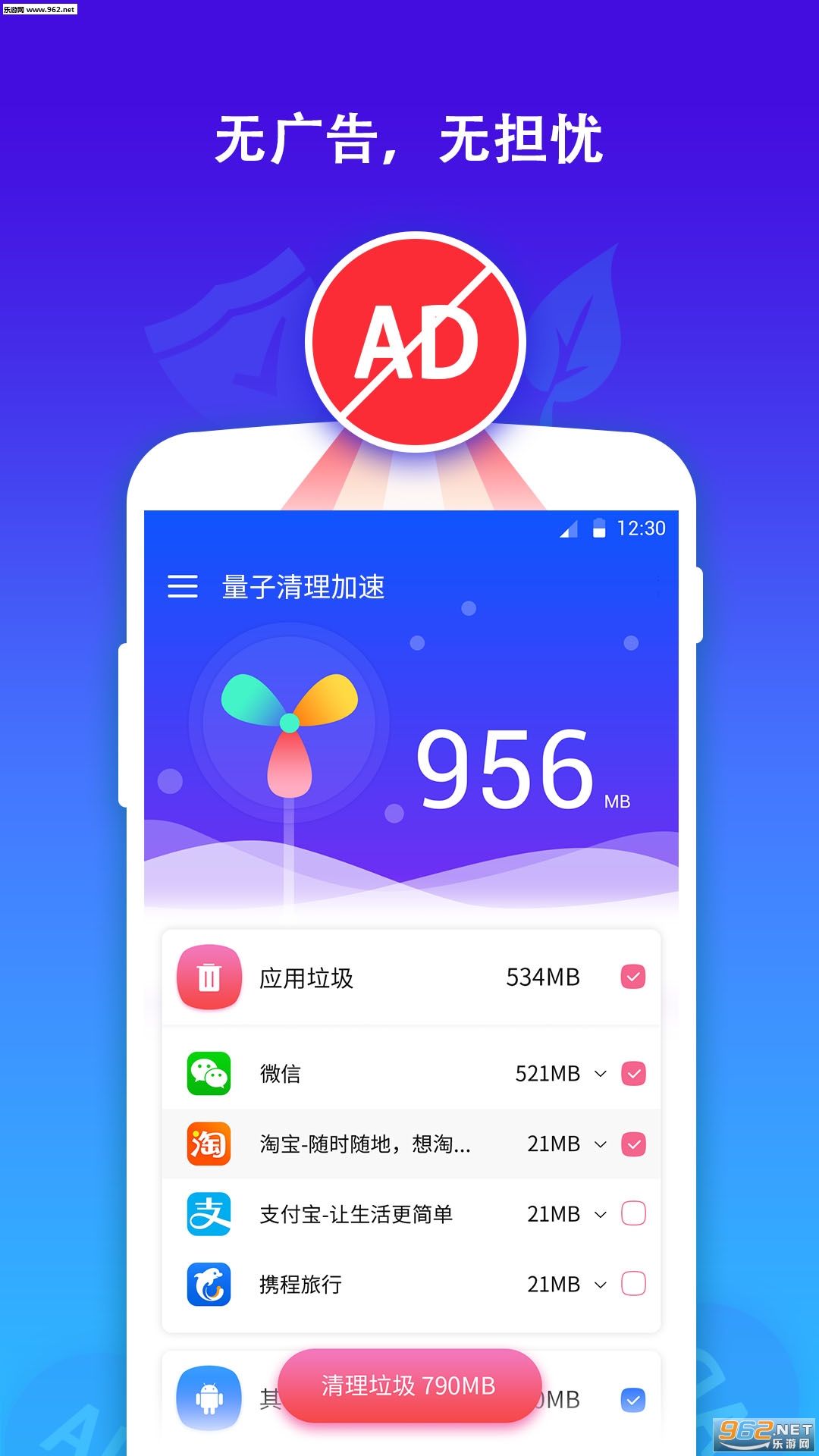 量子清理加速清理垃圾软件安卓版截图0