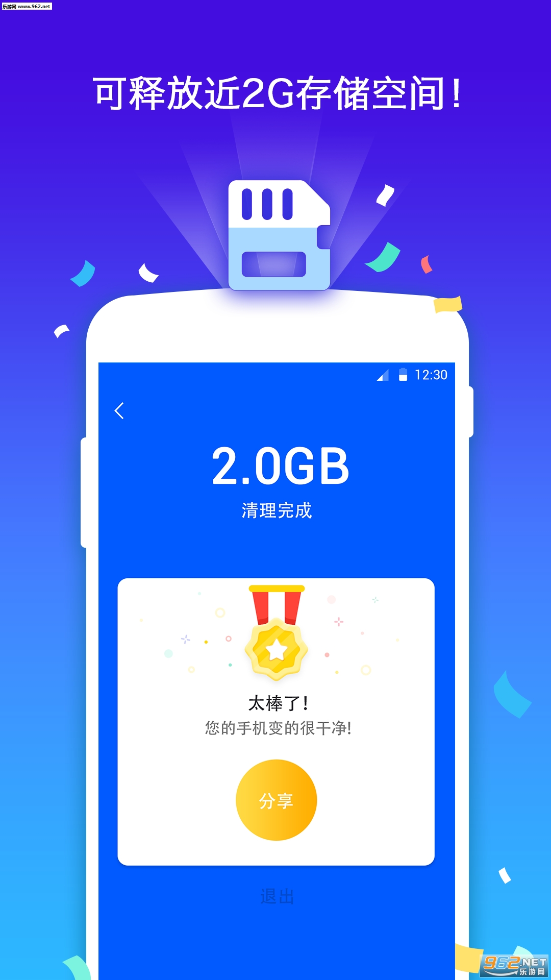 量子清理加速清理垃圾软件安卓版截图1