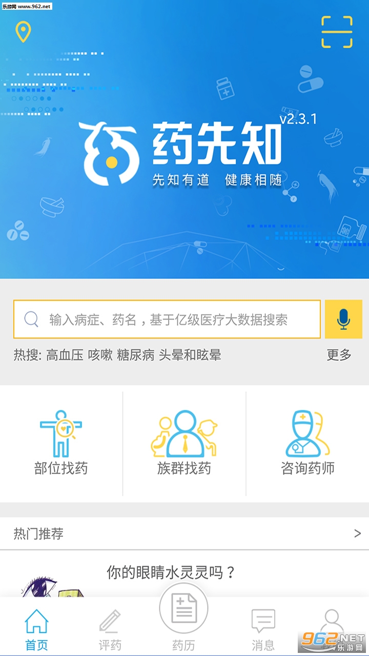 ҩ��֪appv2.3.5��ͼ1