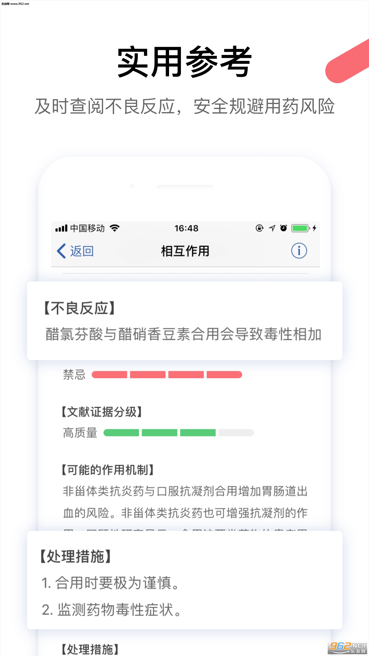 用药助手app截图0
