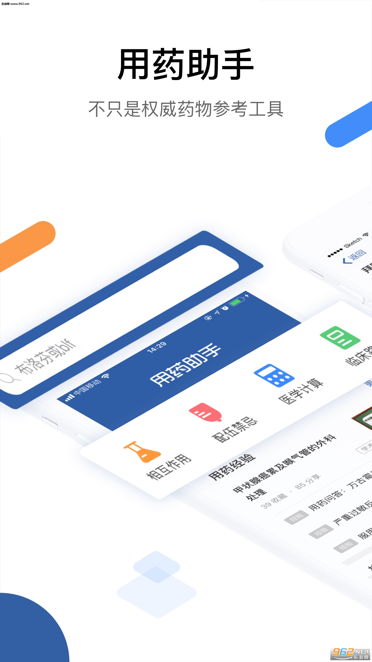 用药助手app截图2