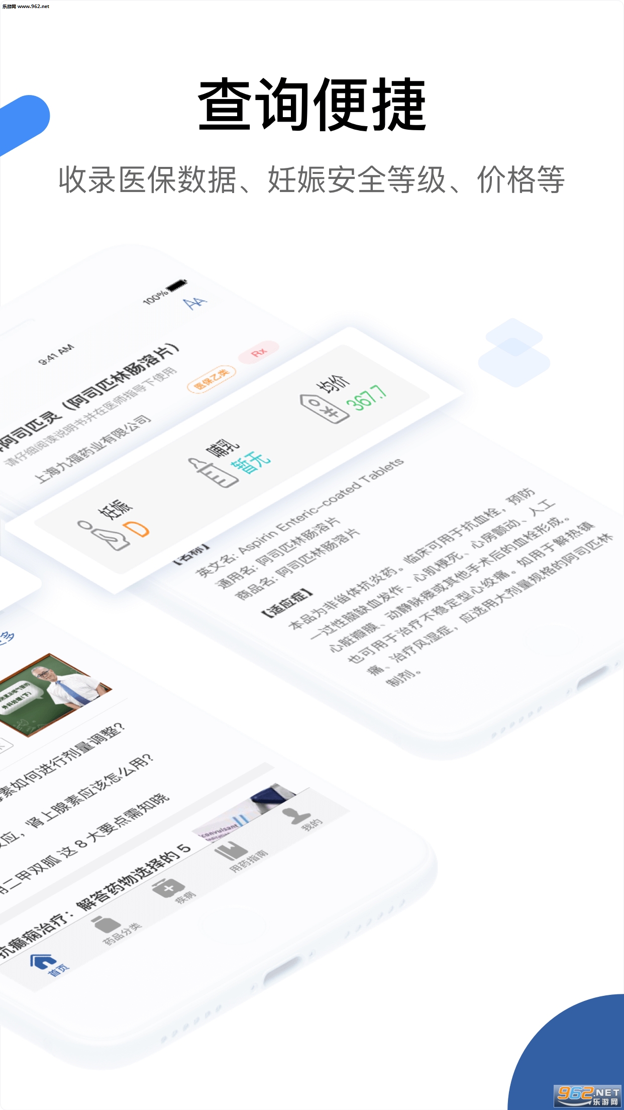 用药助手app截图1