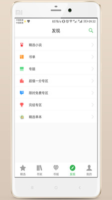 �ƶ�����С˵�Ķ��ֻ���v2.2.6��ͼ1