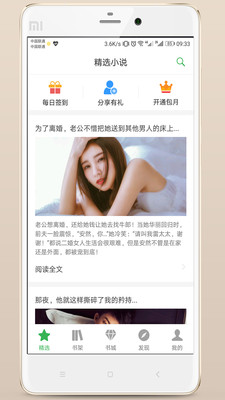 �ƶ�����С˵�Ķ��ֻ���v2.2.6��ͼ2