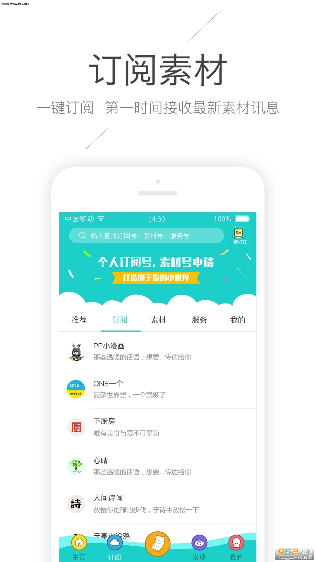 Memobird咕咕机1.1.0手机版截图2