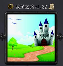 �Ǳ�֮·1.32��ʽ��  ����������+����