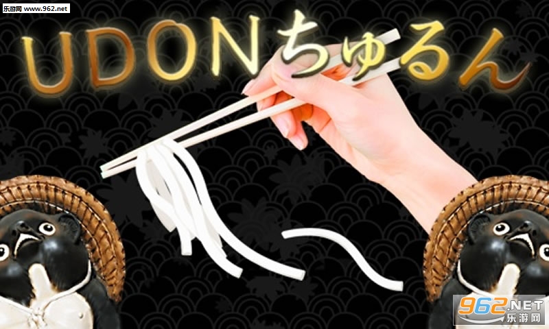 UDON(乌冬滑溜溜官方版)截图2