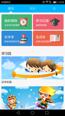 ��ͯ���ѧϰ԰appv1.9.0��ͼ0