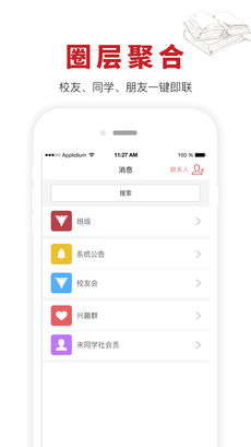 ��ͬѧ�簲׿��v4.0.14��ͼ2
