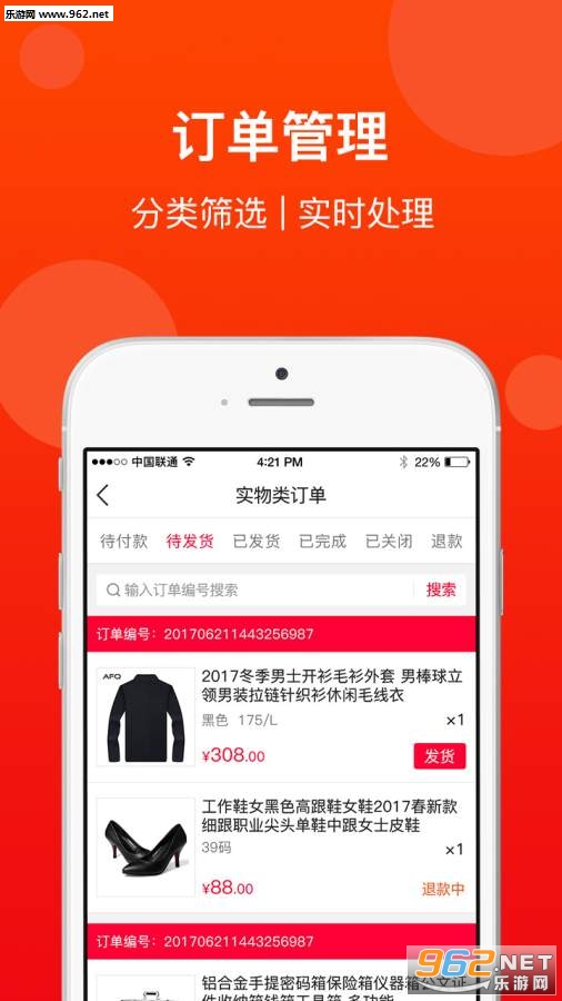 第一点商家版客户端截图1